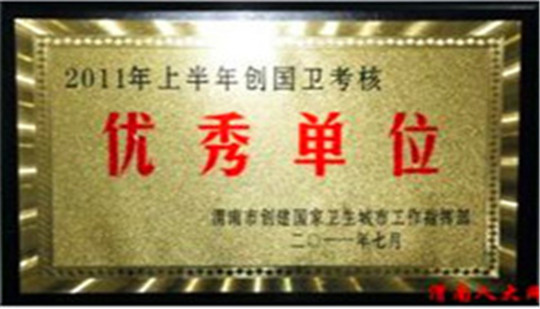 企业荣誉